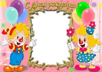 An inscription on the frame: Happy Birthday!