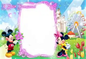 An inscription on the frame: Happy Birthday!