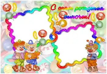 An inscription on the frame: Happy Birthday!