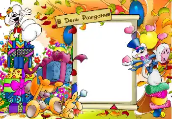 An inscription on the frame: Happy Birthday!