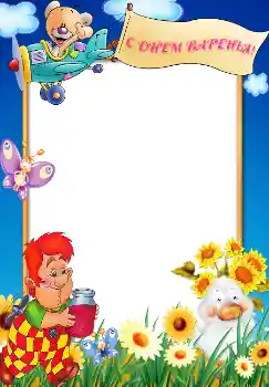 An inscription on the frame: Happy Birthday!