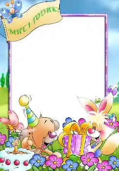 An inscription on the frame: 1 year