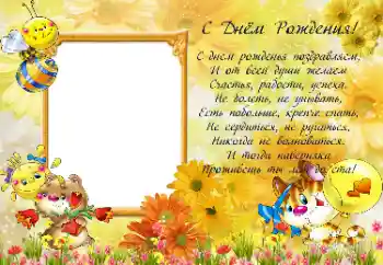 An inscription on the frame: Happy Birthday!