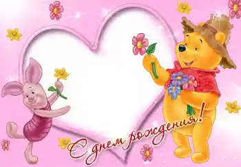 An inscription on the frame: Happy Birthday!