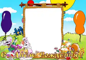 An inscription on the frame: Happy Birthday!