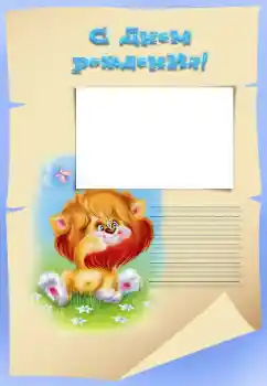 An inscription on the frame: Happy Birthday!