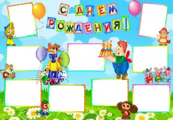 An inscription on the frame: Happy Birthday!