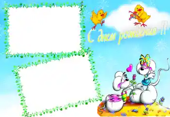 An inscription on the frame: Happy Birthday!