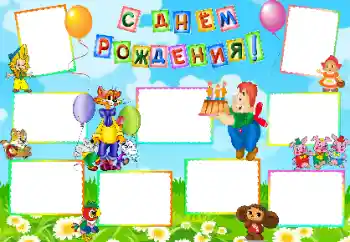 An inscription on the frame: Happy Birthday!