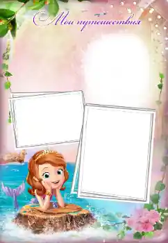 An inscription on the frame: My travels