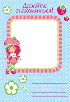 An inscription on the frame: Познайомтесь зі мною