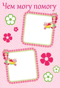 An inscription on the frame: Чем могу, помогу