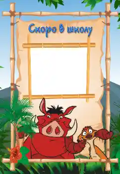 An inscription on the frame: Kindergarten