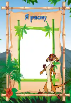 An inscription on the frame: I grow