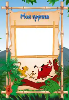 An inscription on the frame: Our group