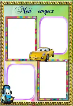 An inscription on the frame: My travels