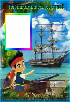 An inscription on the frame: Познайомтесь зі мною