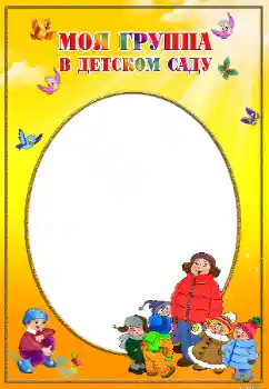 An inscription on the frame: Our group