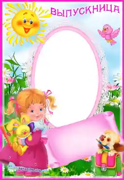 An inscription on the frame: Выпускница