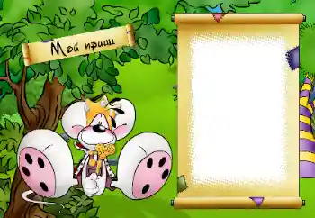 An inscription on the frame: Мой принц