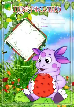 An inscription on the frame: Портфолио