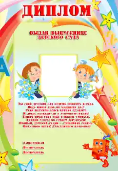 An inscription on the frame: Kindergarten