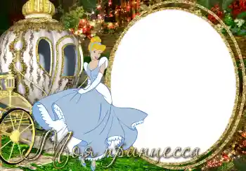 An inscription on the frame: Princess