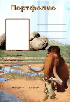 An inscription on the frame: Портфолио