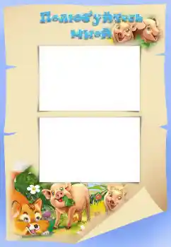 An inscription on the frame: Познакомьтесь со мной