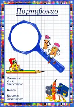 An inscription on the frame: Портфолио