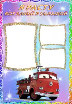 An inscription on the frame: Я расту