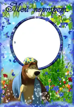 An inscription on the frame: Мой портрет