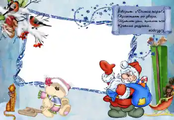 An inscription on the frame: Загадка о морозе