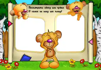 An inscription on the frame: Посмотрите сбоку или прямо. Я похож на папу или маму?