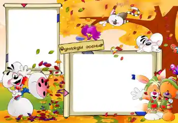 An inscription on the frame: Однажды осенью.