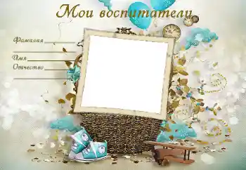 An inscription on the frame: My caregivers