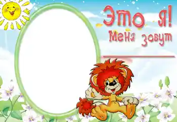 An inscription on the frame: I am