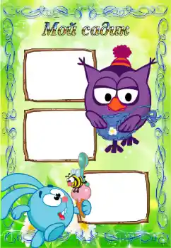 An inscription on the frame: Kindergarten