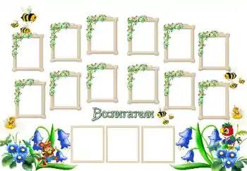 An inscription on the frame: Вихователі