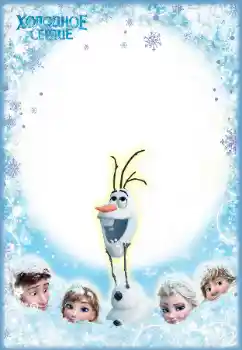 An inscription on the frame: Холодное сердце