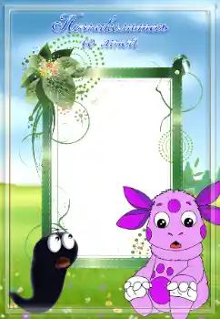 An inscription on the frame: Познайомтесь зі мною