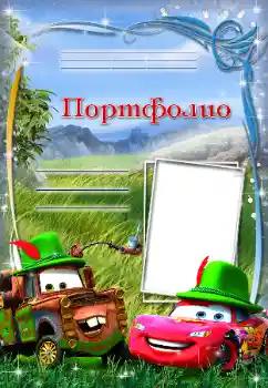 An inscription on the frame: Портфолио