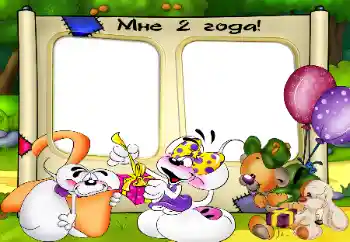 An inscription on the frame: 2 years