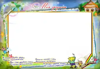 An inscription on the frame: Our group