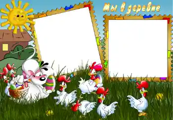 An inscription on the frame: В деревне.