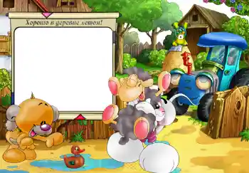 An inscription on the frame: Хорошо в деревне летом!