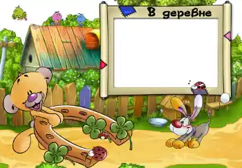 An inscription on the frame: В деревне.