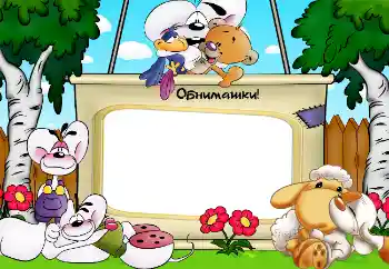 Photo effect from category Children's emotions № 2507. An inscription on the frame: Обнимашки! Photo effect from category Children's emotions № 2507. An inscription on the frame: Обнимашки!