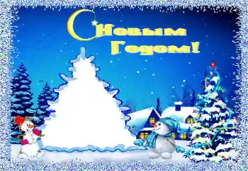 Photo effect from category Children's holidays № 146456. An inscription on the frame: Happy New Year! Photo effect from category Children's holidays № 146456. An inscription on the frame: Happy New Year!