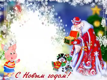 Photo effect from category Children's holidays № 178195. An inscription on the frame: Happy New Year! Photo effect from category Children's holidays № 178195. An inscription on the frame: Happy New Year!